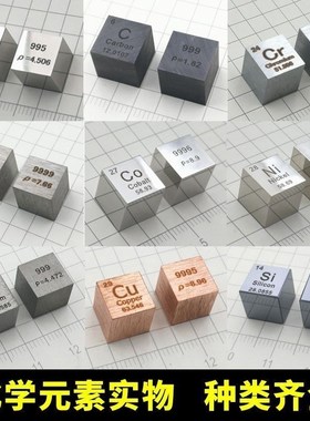 化学元素周期表化立方体金属摆件实物试爱好者收藏标本创意礼厂家