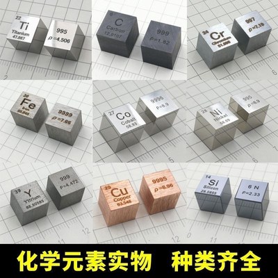 化学元素周期表化立方体金属摆件实物试爱好者收藏标本创意礼厂家