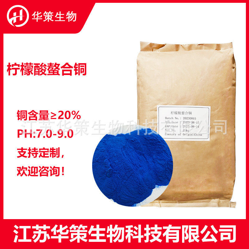 柠檬酸螯合铜铜含量≥20%全水溶元素滴灌喷施浇灌叶面肥肥,鲜花速递/花卉仿真/绿植园艺,家庭园艺肥料,淘宝优惠券,粉丝福利购,淘宝优惠卷