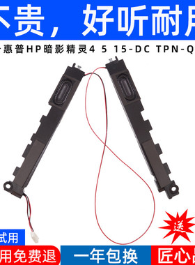 适用于HP OMEN 15-DC TPN-Q211暗影精灵4 5喇叭 扬声器L24364-001