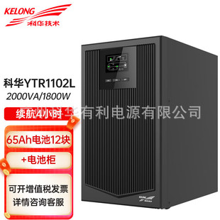 科华ups不间断电源ytr1102l在线式 1800w 长效机房机服务器2000va