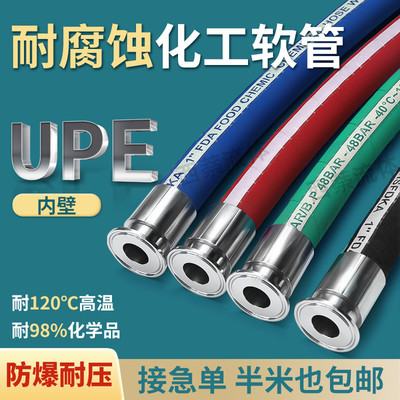 耐酸碱腐蚀高温带钢丝化工软管防爆橡胶管upe丙酮甲苯溶剂食品级