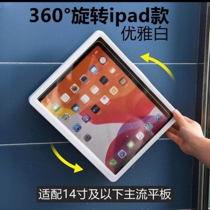 浴室手机防水盒可旋转支架平板ipad追剧免打孔墙上防雾收纳置物架