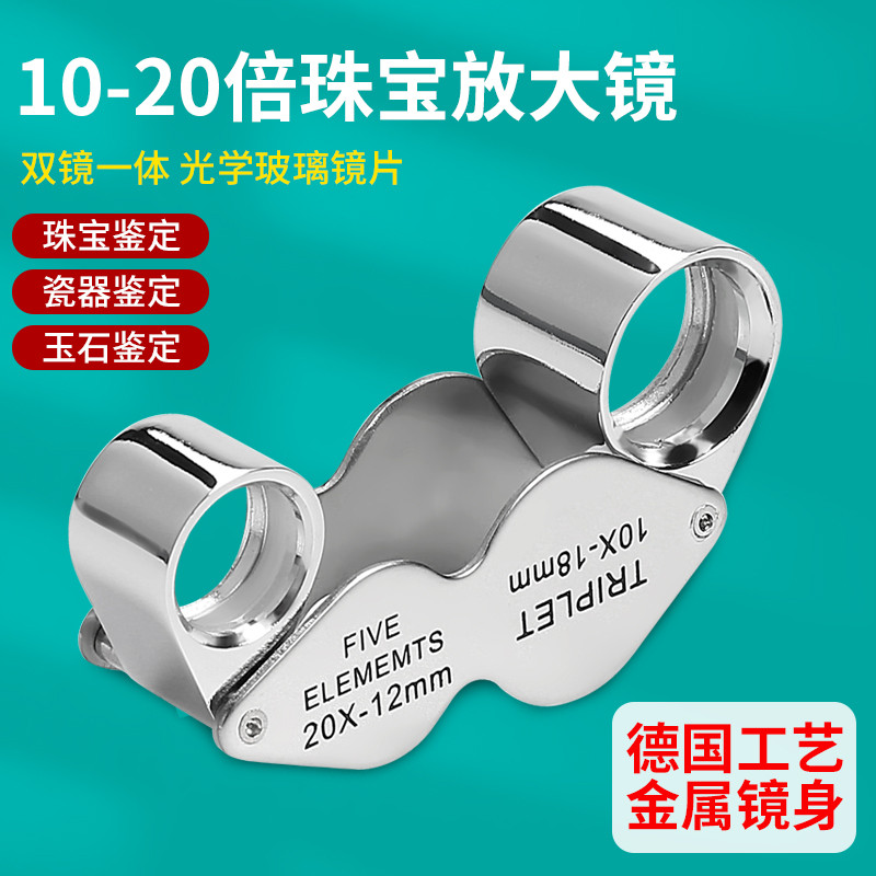 太阳火光学玻璃镜高清10倍鉴定黄金白金20倍钻石腰码GIA50分以上