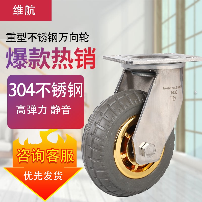 重型304不锈钢万向轮4-8寸静音金辉弹力橡胶轮平板手推车轮子脚轮