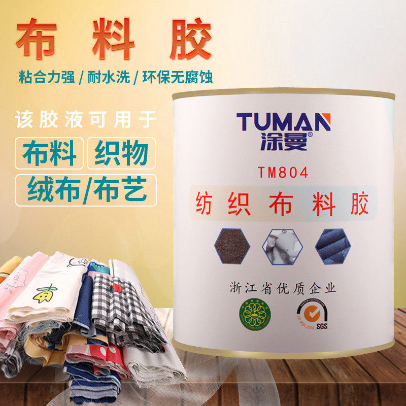 强力补软性防水手工粘布料补洞专用胶水粘透明软衣服修补胶水快干