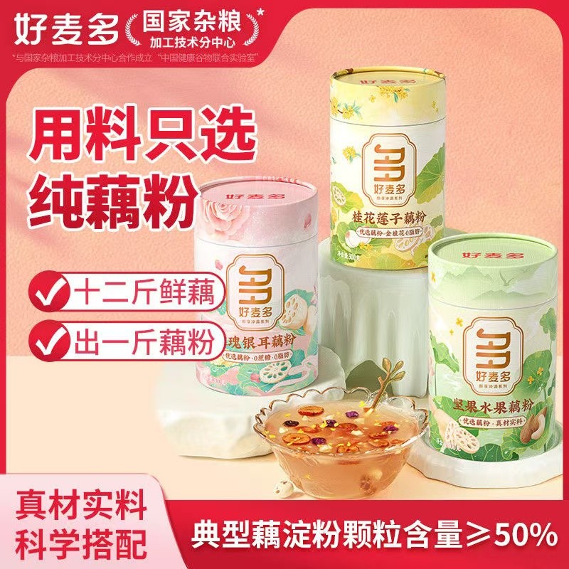 速发好藕粉多藕粉坚果水果麦桂花莲子纯藕粉坚果莲藕粉羹300g
