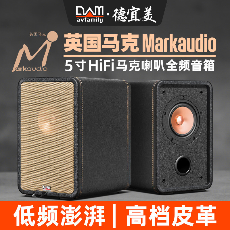德宜美5寸hifi发烧级马克喇叭全频音箱无源书架音箱胆机功放音响