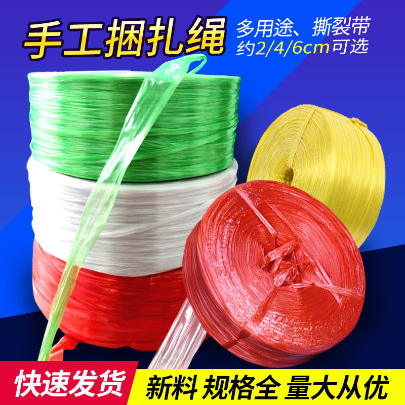 塑料打包绳子包装捆书捆扎透明捆绑绳扎口袋草球绳菜撕裂带捆扎绳