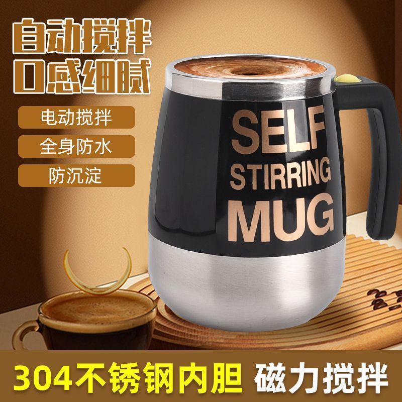 德国304全自动搅拌杯电动咖啡杯子网红喝奶茶杯冲鸡蛋电动搅拌杯