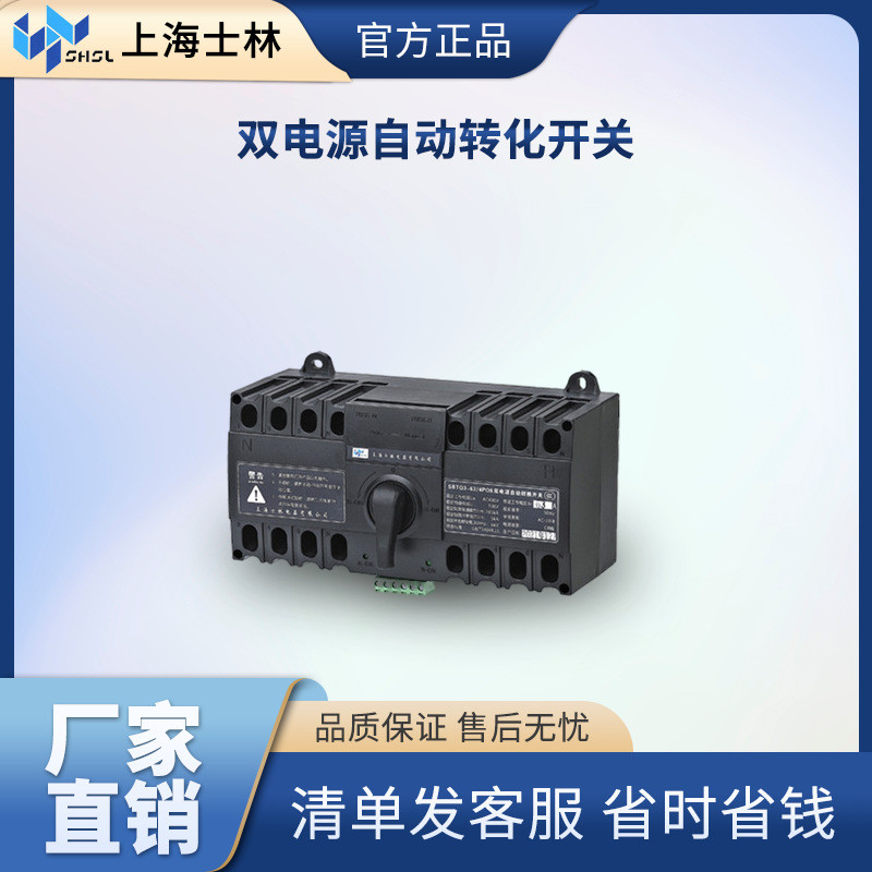 士林CB级双电源自动转换开关SBTQ3-63Q6-4P防水
