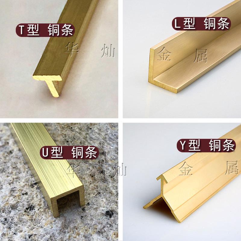 角铜l型铜条u型铜条t装饰铜条y型铜条型铜条
