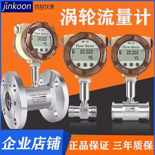 液体涡轮流量计水脉冲高精度传感器数显甲醇柴油管道304不锈钢485