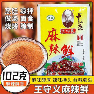 麻辣鲜调味商用烧烤料炒菜小龙虾十三香麻辣鲜粉官方旗舰店守义王
