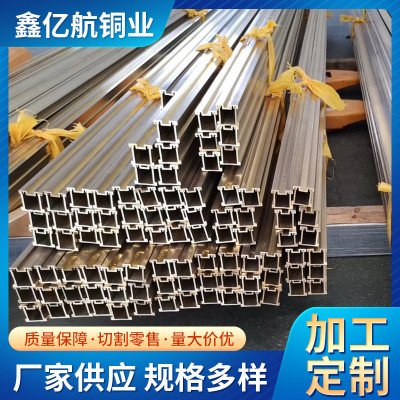 厂家加工铜型材紫铜工字型材h65黄铜异型材黄铜方管异型铜条