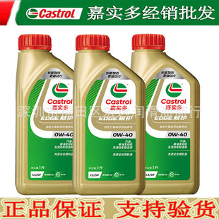经销批发嘉加实多极护全合成0W-40SP级1L正品机油汽车润滑油