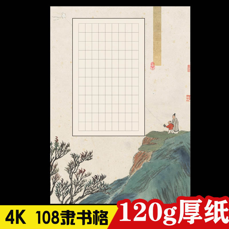 小学生4开硬笔书法作品纸136格隶书篆书格子4K田字格展览参赛专用