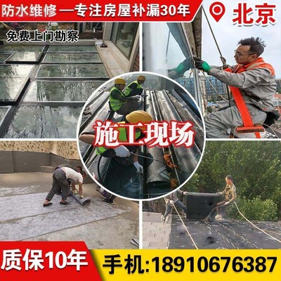 北京防水补漏维修外墙屋顶楼顶保温外墙窗户地下室补漏水上门服务