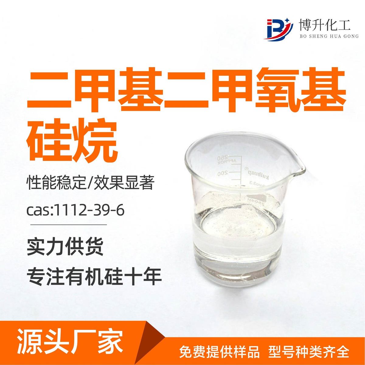 扩链剂填料处理剂cas1112-39-6硅烷偶联剂二甲基二甲氧基硅烷