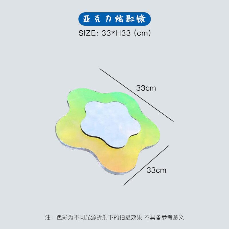 ins网红炫彩化妆镜卧室户外亚克力拍照道具设计师壁挂异形镜子