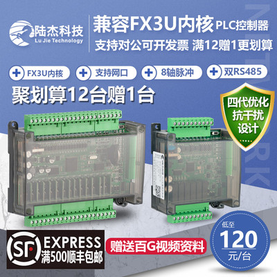 国产PLC陆杰科技MS3U工控板FX3U20MR/24MT/32控制器双485模拟量AD