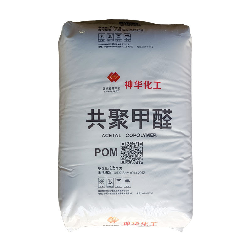 pom优价供应现货原料宁夏神华mc90