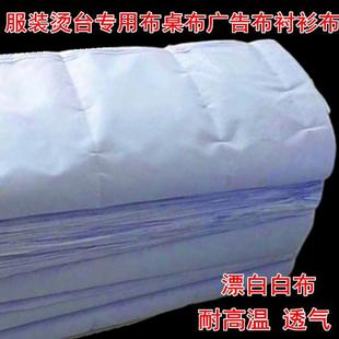 厂针织厂用布桌布背景布防尘布 烫台专用熨烫布垫耐高温透气布服装