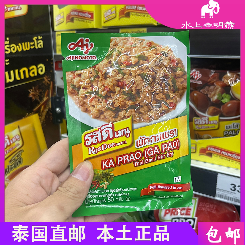 泰国正品味之素RosDee料理调味料冬阴功汤底泰式打卤炖料抛饭