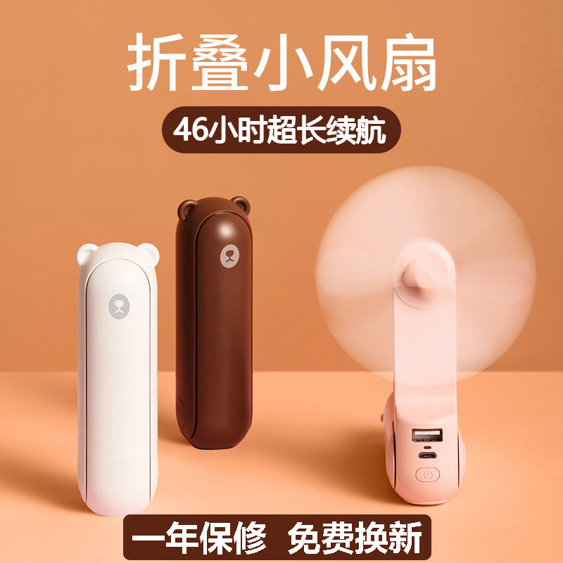 几素手持小风扇usb充电可折叠小型便携静音学生桌面电风扇大风力