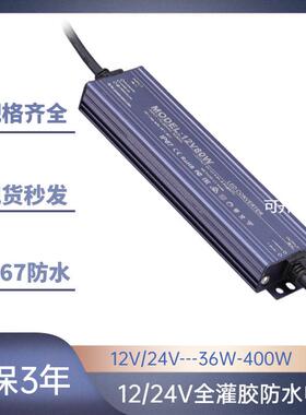 IP67LED灯带24V户外防水开关电源直销12V5a防水变压器400W