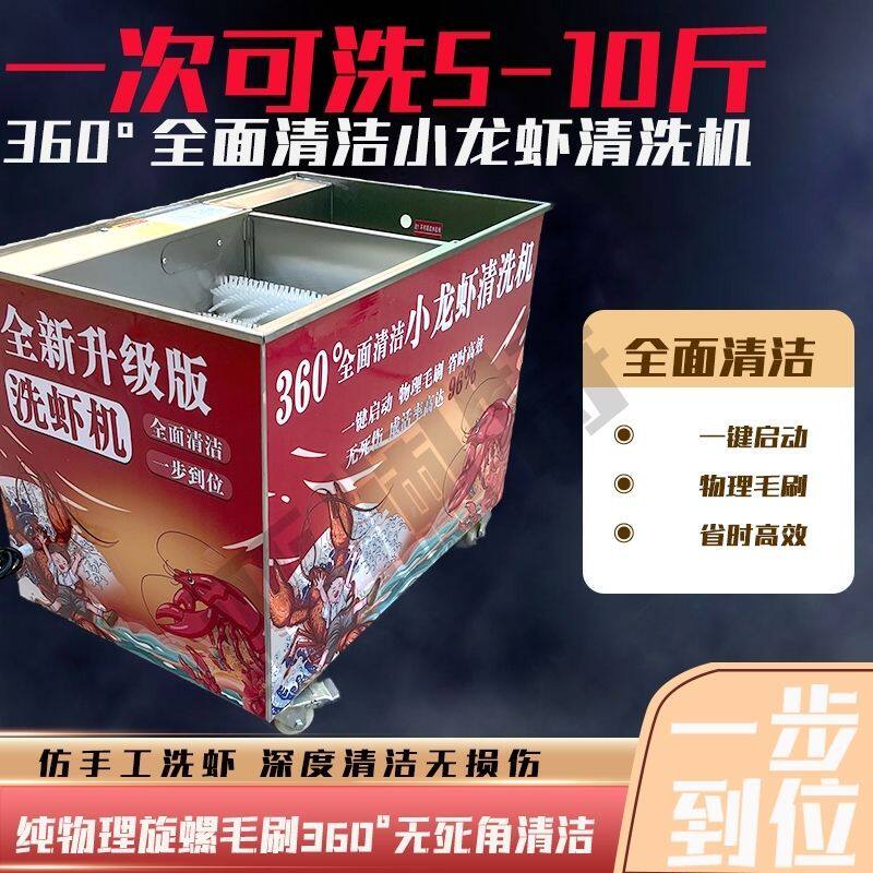 小龙虾清洗机商用全自动智能仿人工毛刷机器洗小龙虾神器洗虾机