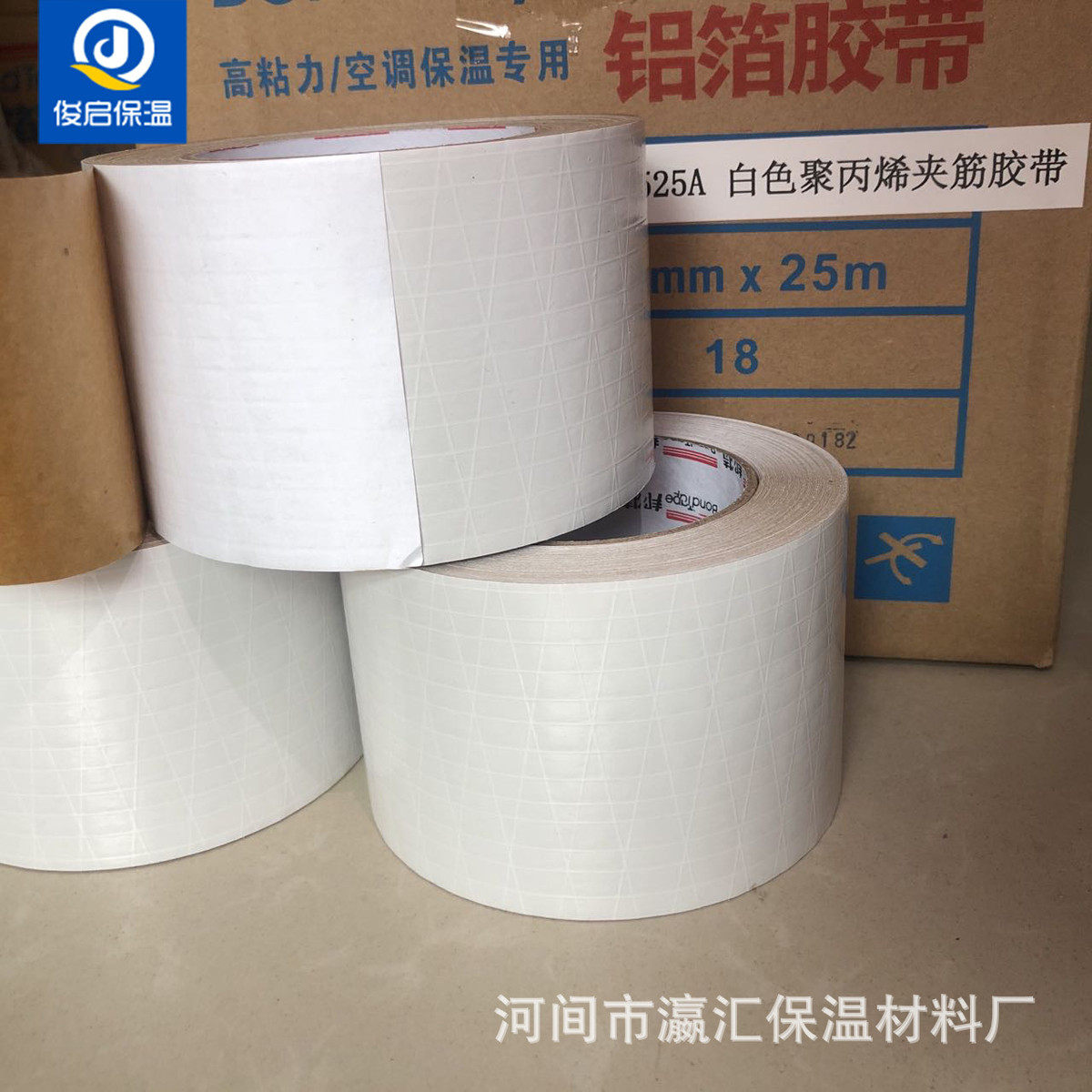 破损贴面夹筋牛皮纸胶绝热材料的白修补邦特聚丙烯白膜夹筋胶带