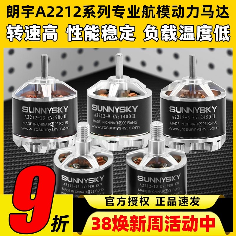 Sunnysky郎宇朗宇无刷电机A2212 2312马达航模固定翼多旋翼1400KV