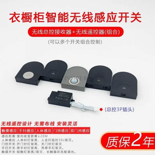 超薄无线触摸感应开关12V24V免布线接收器人体感应手扫橱衣柜灯带