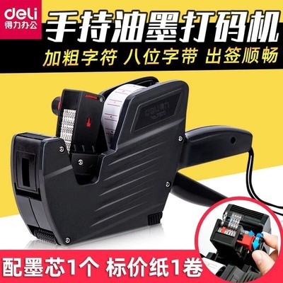 得力7500打码机标价机打价格标签机价格打码器超市打码机手动商品