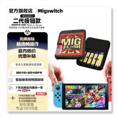 switch烧录卡 migswitch二代 按钮版无需插拔米格flash游戏万能卡