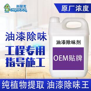 家具漆龙油漆除味剂科莫金属漆地坪漆塑胶地胶专用除味剂