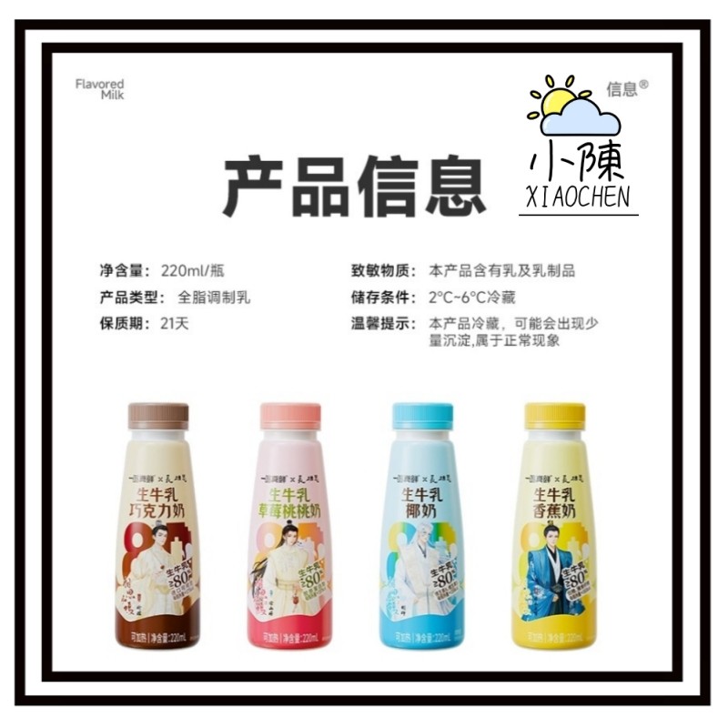 【长相思联名款】一鸣真鲜奶吧生牛乳香蕉草莓巧克力椰奶真鲜蛋奶