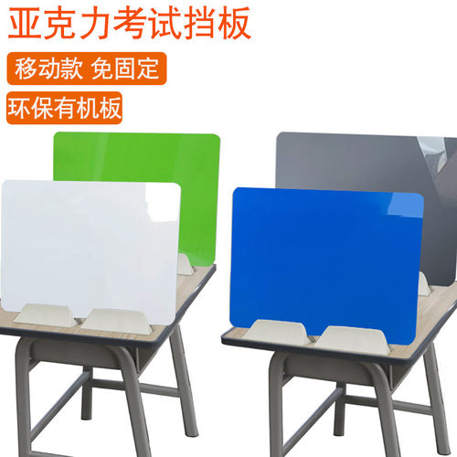 学生课桌考试挡板亚克力有机板计算机测试隔板微机室课桌测验挡板