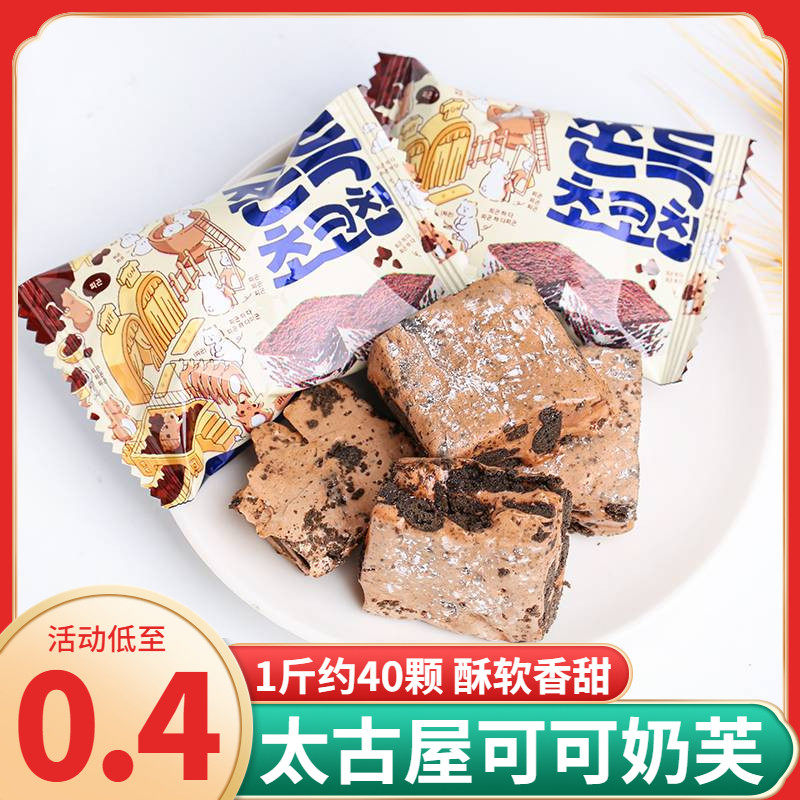太古屋可可奶芙雪花酥牛轧结婚喜糖伴手礼巧克力慕斯饼干休闲零食