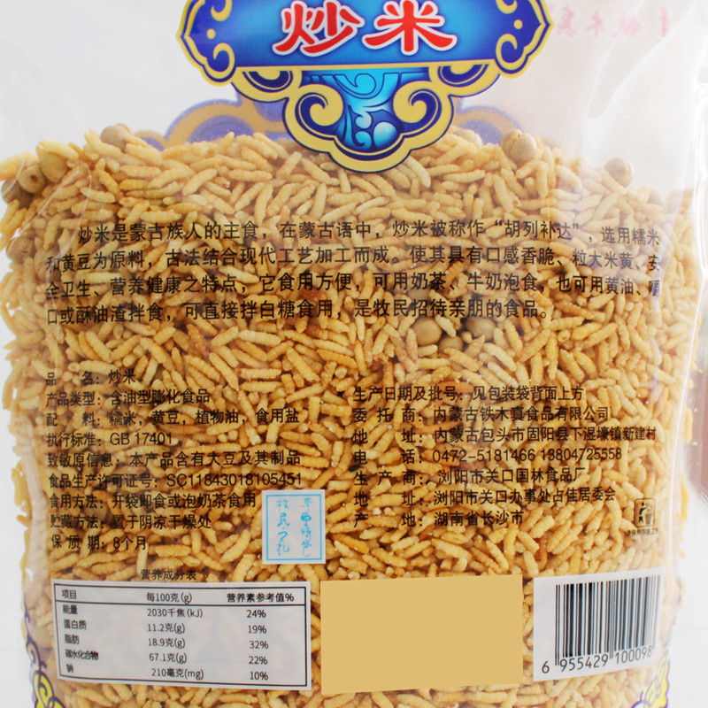 炒米蒙古新式炒米铁木真原味糯米酥脆泡奶茶农家熟炒米酸奶伴侣