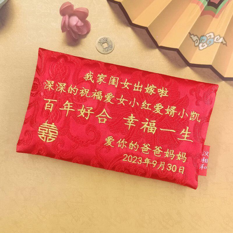 m^批红结婚可定陪嫁存折礼金袋创意布艺女儿出嫁送新人封包聘礼袋