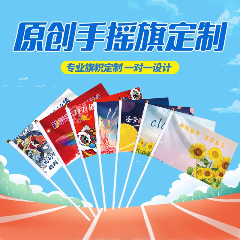 手摇旗运动会方队旗子彩旗入场开幕式道具团建活动氛围感道具厂家