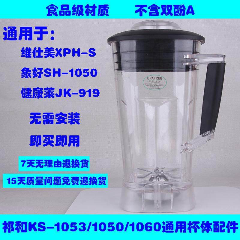 Kps/祈和电器 KS-1053 1050 1060破壁料理机果蔬搅拌机配件杯连刀