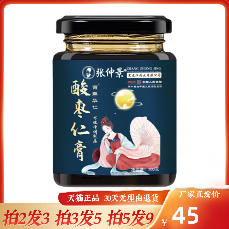 张仲景酸枣仁膏300g正品百合茯苓枸杞子桂圆甘草组合养生茶