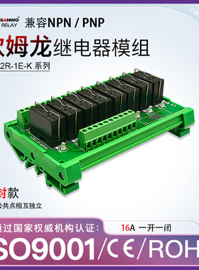 8路继电器模组12v 一开一闭二开二闭24v通用功率模块TKG2R-1E-K
