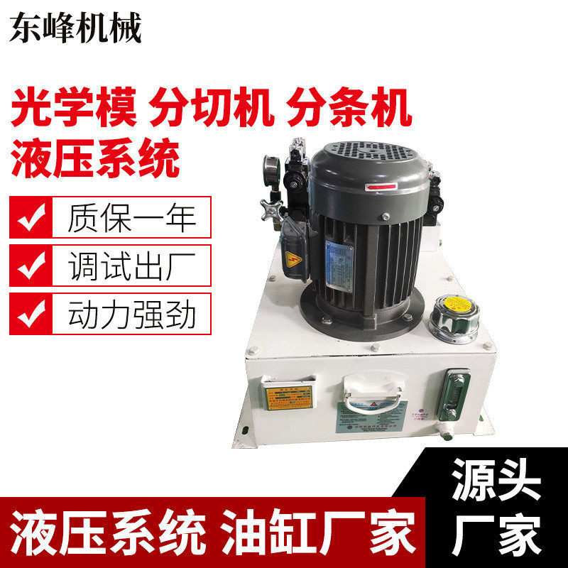 光学模分切机液压站 分条机油压系统 7组功能保压液压系统40L油压,标准件/零部件/工业耗材,成套液压系统,淘宝优惠券,粉丝福利购,淘宝优惠卷