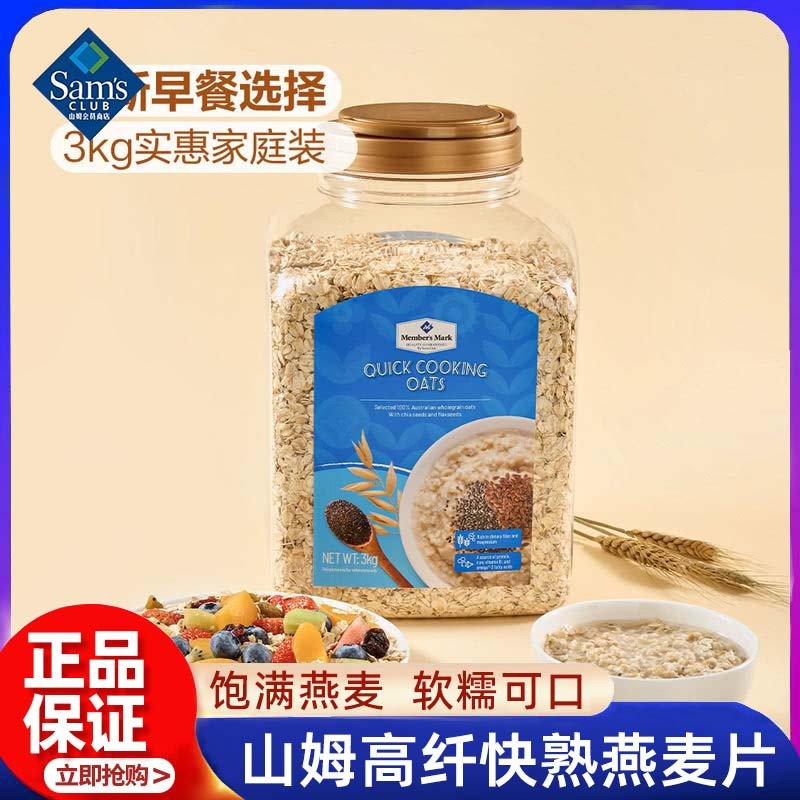 山姆代购高纤快熟燕麦片亚麻籽营养早餐即食冲饮饱腹年货会员正品