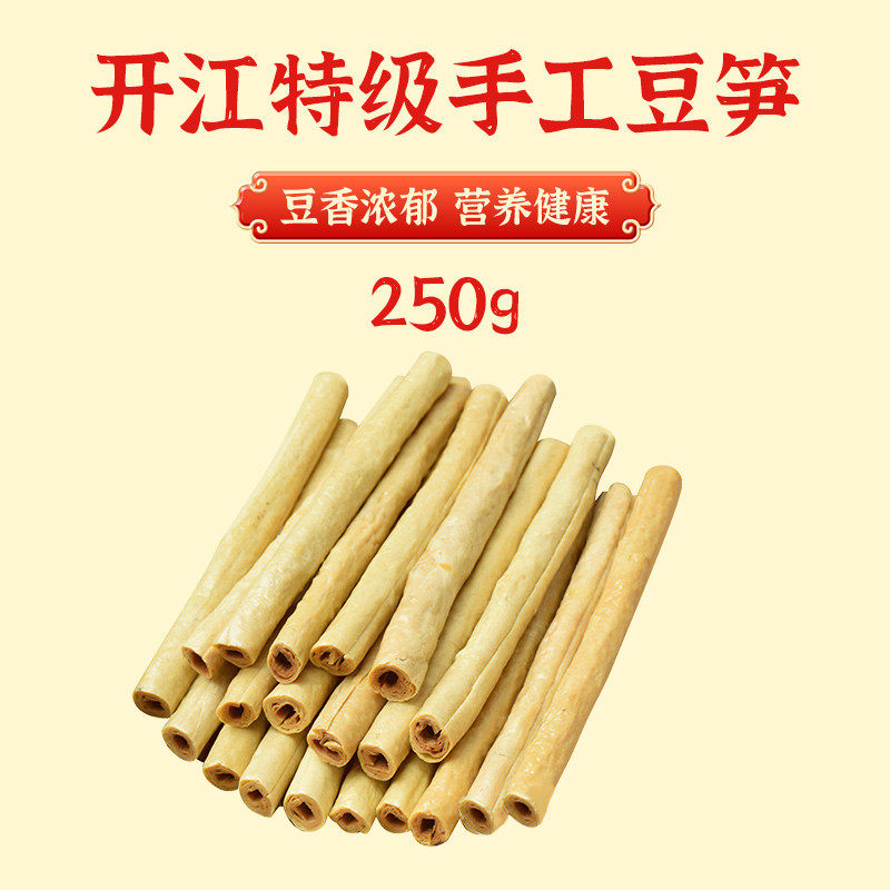 四川开江特产豆笋500g纯手工优质豆杆凉拌用腐竹段自拌豆皮豆筋干