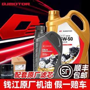 550 800 250闪300 贝壳一号摩托车机油全合成追赛600 钱江原厂金装